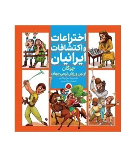 اختراعات و اکتشافات ایرانیان (کشف عددنویسی امروزی) | شهر قلم | | شازده کوچولو