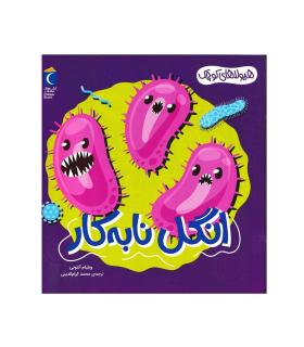 هیولاهای کوچک (انگل نا به کار) | محراب قلم |9786004139489