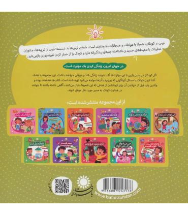 مهارت هایی برای زندگی بهتر 10 (می ترسم،نمی ترسم)(خودآگاهی) | بافرزندان |9786007243176