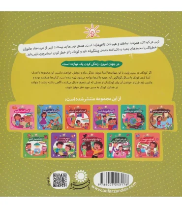 مهارت هایی برای زندگی بهتر 10 (می ترسم،نمی ترسم)(خودآگاهی) | بافرزندان |9786007243176