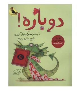 دوباره | زعفران |9786008617389