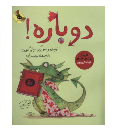 دوباره | زعفران |9786008617389