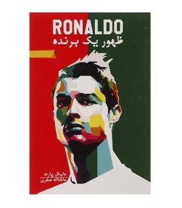 ظهور یک برنده (RONALDO) | گلگشت |9789645948755