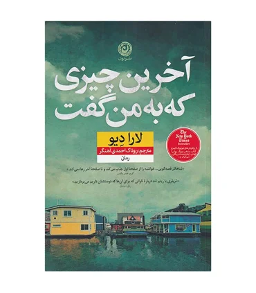 آخرین چیزی که به من گفت | نون |9786227566345