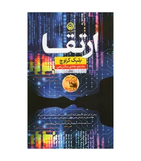 ارتقا | نون |9786227566635