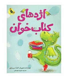 اژدهای کتاب خوان | زعفران |9786226646024