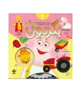 بگردون پیدا کن 1 | تولد |9786008926733