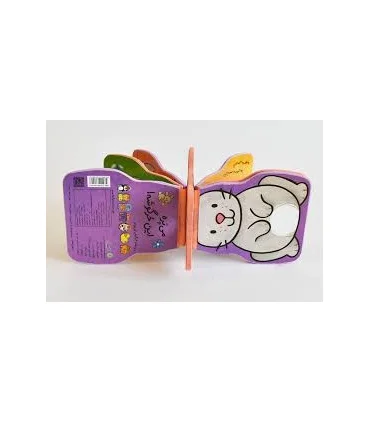 می پره این خرگوشه! | بافرزندان |9789647369947