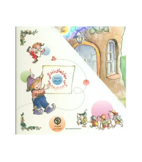 مهارتهای زندگی 1 (مجموعه ی 15 جلدی قابدار) | صابرین |9780009113864