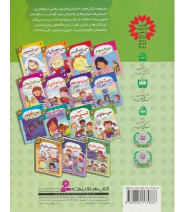 احساس های تو 12 (من معلولم) | قدیانی |9789644175886