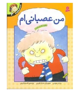 احساس های تو 2 (من عصبانی ام) | قدیانی |9789644175787