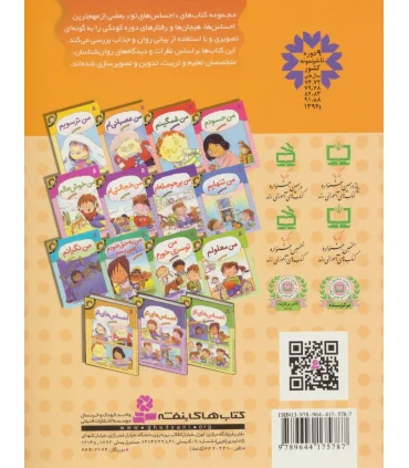 احساس های تو 2 (من عصبانی ام) | قدیانی |9789644175787