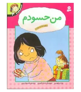 احساس های تو 4 (من حسودم) | قدیانی |9789644175800