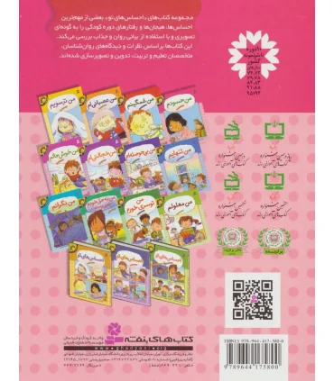 احساس های تو 4 (من حسودم) | قدیانی |9789644175800