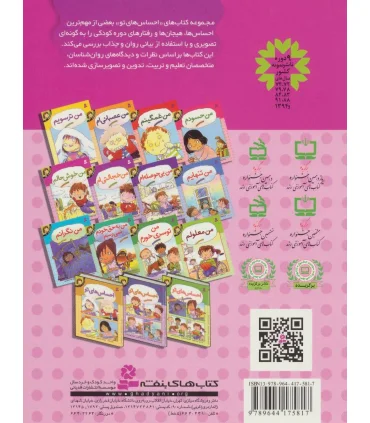 احساس های تو 5 (من خوش حالم) | قدیانی |9789644175817