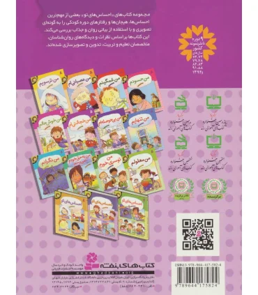 احساس های تو 6 (من خجالتی ام) | قدیانی |9789644175824