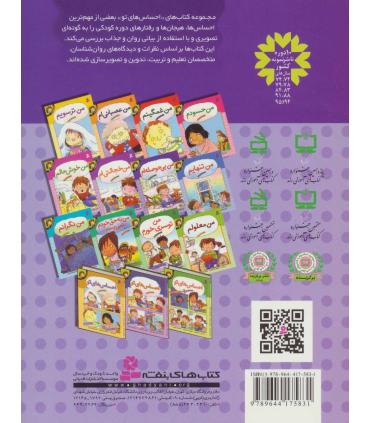 احساس های تو 7 (من بی حوصله ام) | قدیانی |9789644175831