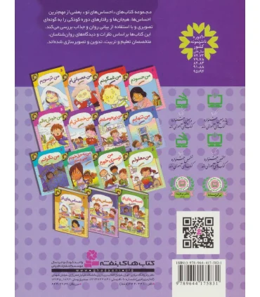 احساس های تو 7 (من بی حوصله ام) | قدیانی |9789644175831