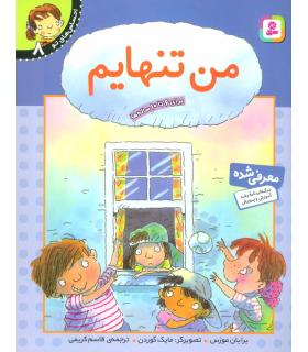 احساس های تو 8 (من تنهایم) | قدیانی |9789644175848