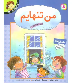 احساس های تو 8 (من تنهایم) | قدیانی |9789644175848