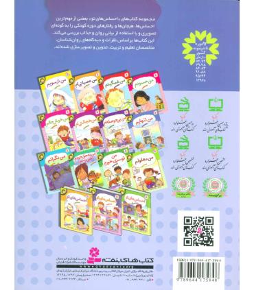 احساس های تو 8 (من تنهایم) | قدیانی |9789644175848