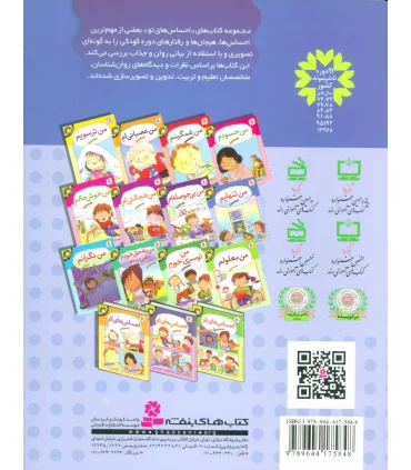 احساس های تو 8 (من تنهایم) | قدیانی |9789644175848