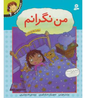 احساس های تو 9 (من نگرانم) | قدیانی |9789644175855