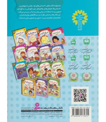 احساس های تو 9 (من نگرانم) | قدیانی |9789644175855