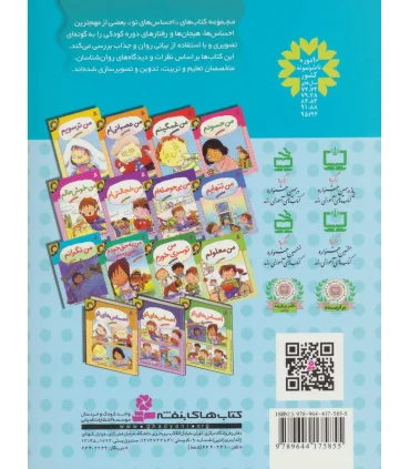 احساس های تو 9 (من نگرانم) | قدیانی |9789644175855