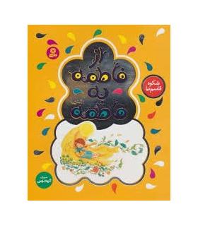 از فاطمه به فاطمه (س) | قدیانی |9786002518996