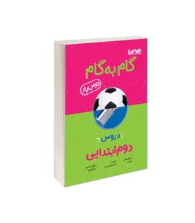 گام به گام درس یار دروس دوم ابتدایی | منتشران |9789643786243