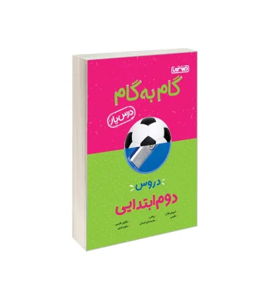 گام به گام درس یار دروس دوم ابتدایی | منتشران |9789643786243