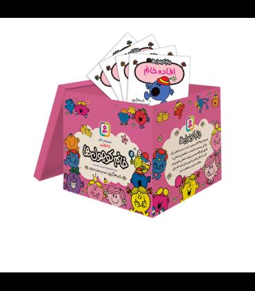 مجموعه ی کامل 35 کتاب خانم کوچول ها | قدیانی |9786000806767