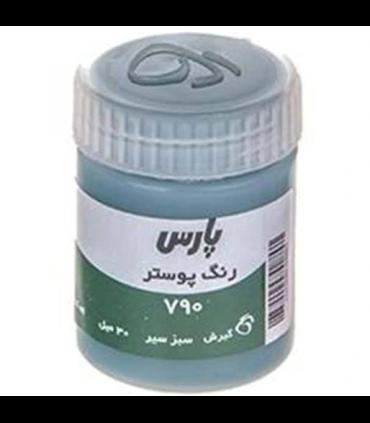 گواش تکی سبز سیر پارس کد: 790 | پارس |1131322011840000
