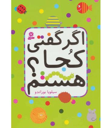 اگر گفتی کجا هستم ؟ | قدیانی |9786002516466