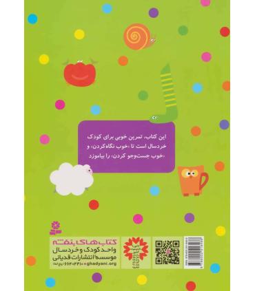 اگر گفتی کجا هستم ؟ | قدیانی |9786002516466