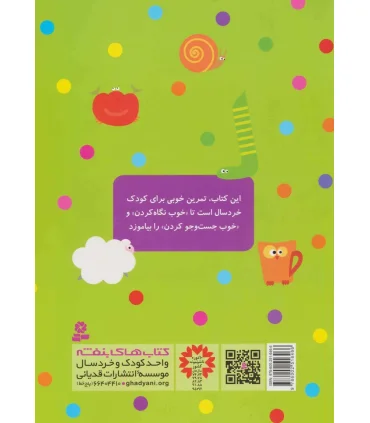 اگر گفتی کجا هستم ؟ | قدیانی |9786002516466