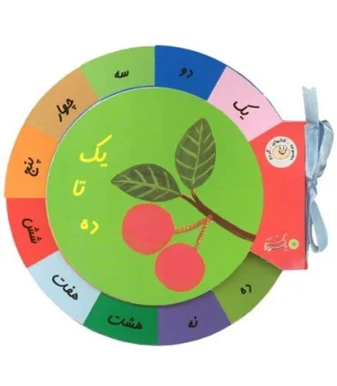 کتابهای گردو (یک تا ده) | بافرزندان |9789647369152