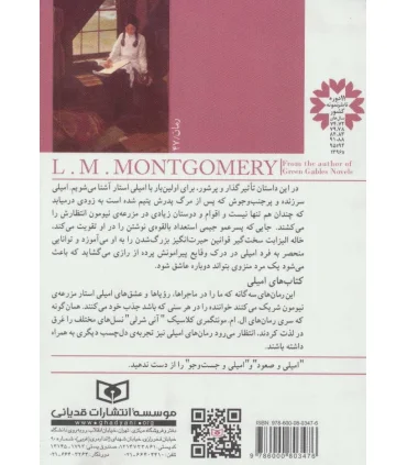 امیلی در نیومون کتاب اول | قدیانی |9786002514011