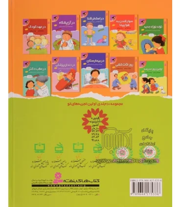 اولین تجربه های تو (مجموعه 10 جلدی) | قدیانی |9789644175336