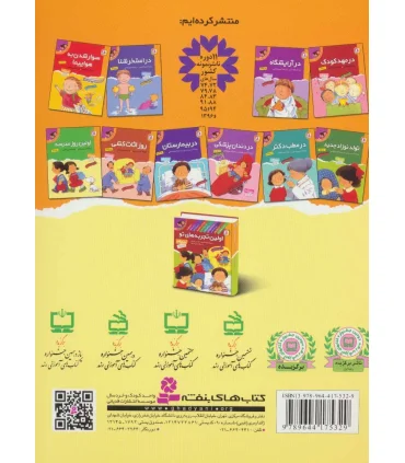 اولین تجربه های تو 10 (اولین روز مدرسه) | قدیانی |9789644175329