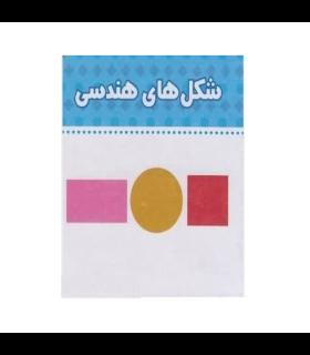 ببین و بگو (شکل های هندسی) | چکه |9786005935318