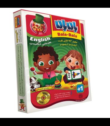 بالا بالا مقدماتی انگلیسی | |9789651139703