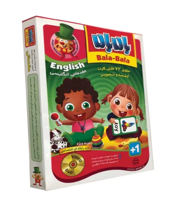 بالا بالا مقدماتی انگلیسی | |9789651139703