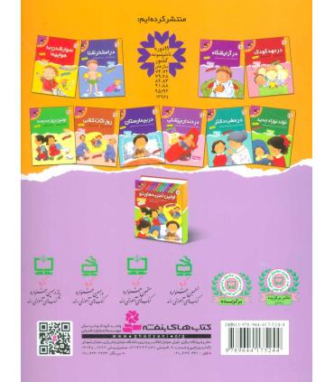 اولین تجربه های تو 2 (در آرایشگاه) | قدیانی |9789644175244