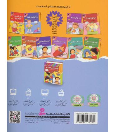 اولین تجربه های تو 3 (در استخر شنا) | قدیانی |9789644175251