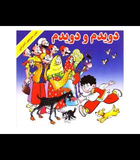 دویدم و دویدم | گزارش |9789651154287