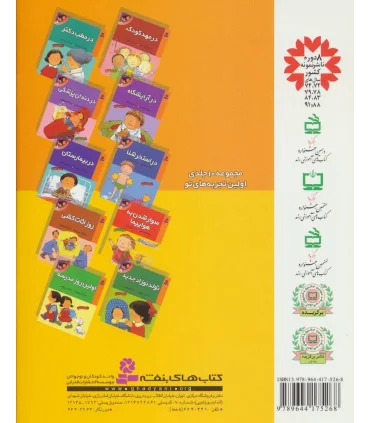 اولین تجربه های تو 4 (سوار شدن به هواپیما) | قدیانی |9789644175268