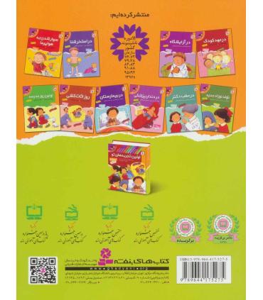 اولین تجربه های تو 5 (تولد نوزاد جدید) | قدیانی |9789644175275