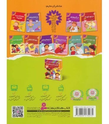 اولین تجربه های تو 5 (تولد نوزاد جدید) | قدیانی |9789644175275